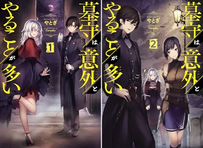 Item 36 in list of 50. Series 墓守は意外とやることが多い. . . 