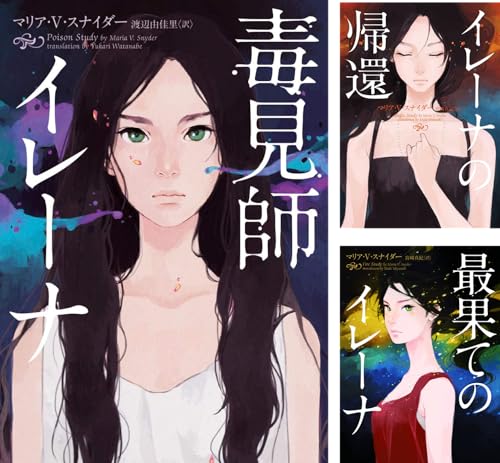 イレーナシリーズ