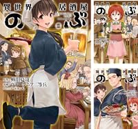 異世界居酒屋「のぶ」