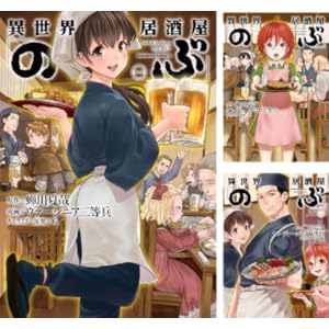 異世界居酒屋「のぶ」