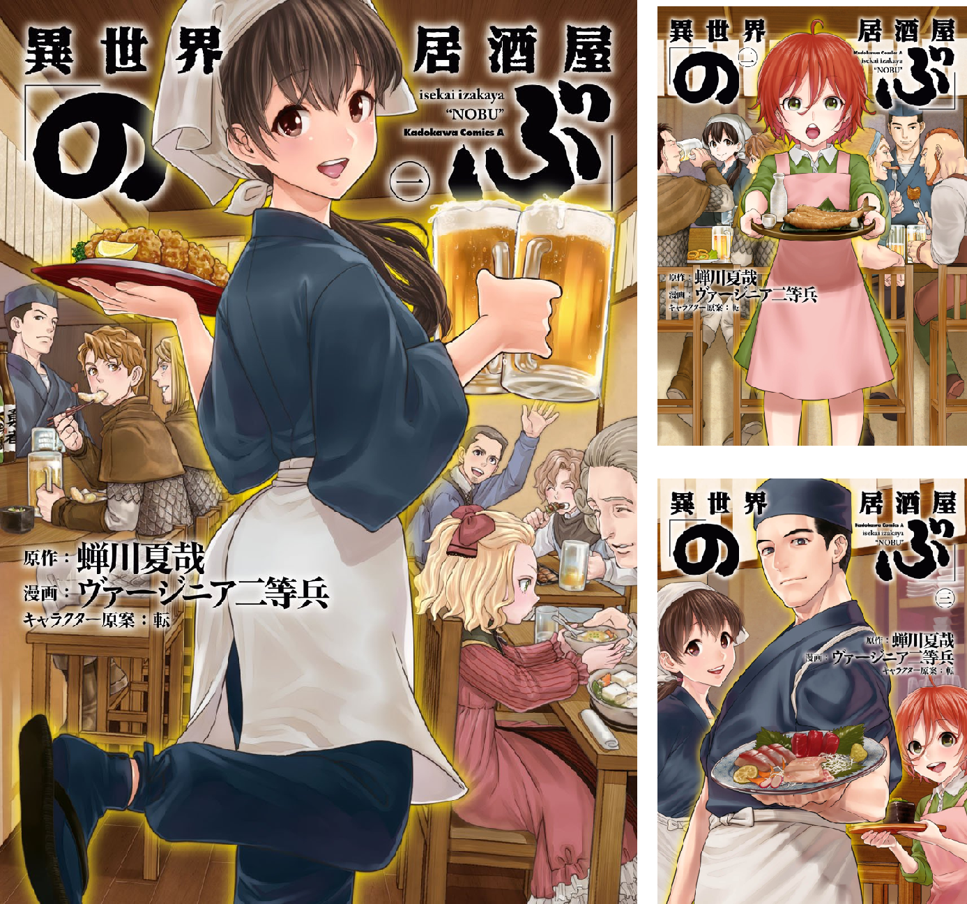 異世界居酒屋「のぶ」