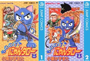 もののけ！にゃんタロー