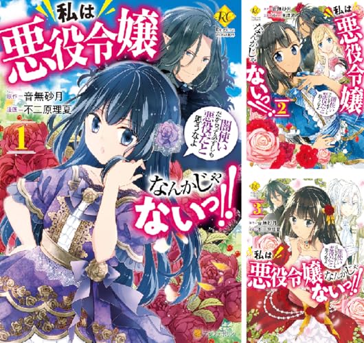 私は悪役令嬢なんかじゃないっ 闇使いだからって必ずしも悪役だと思うなよ