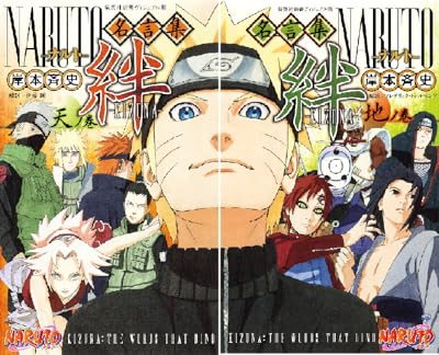 ｎａｒｕｔｏ名言集 絆 ｋｉｚｕｎａ 全2巻 Kindle版