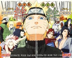 NARUTOー全72巻＋外伝＋名言集[絆]＋BORUTO1・2巻[初版] NARUTO」全72巻 “1日限定”で無料配信 8月12日14時59分まで