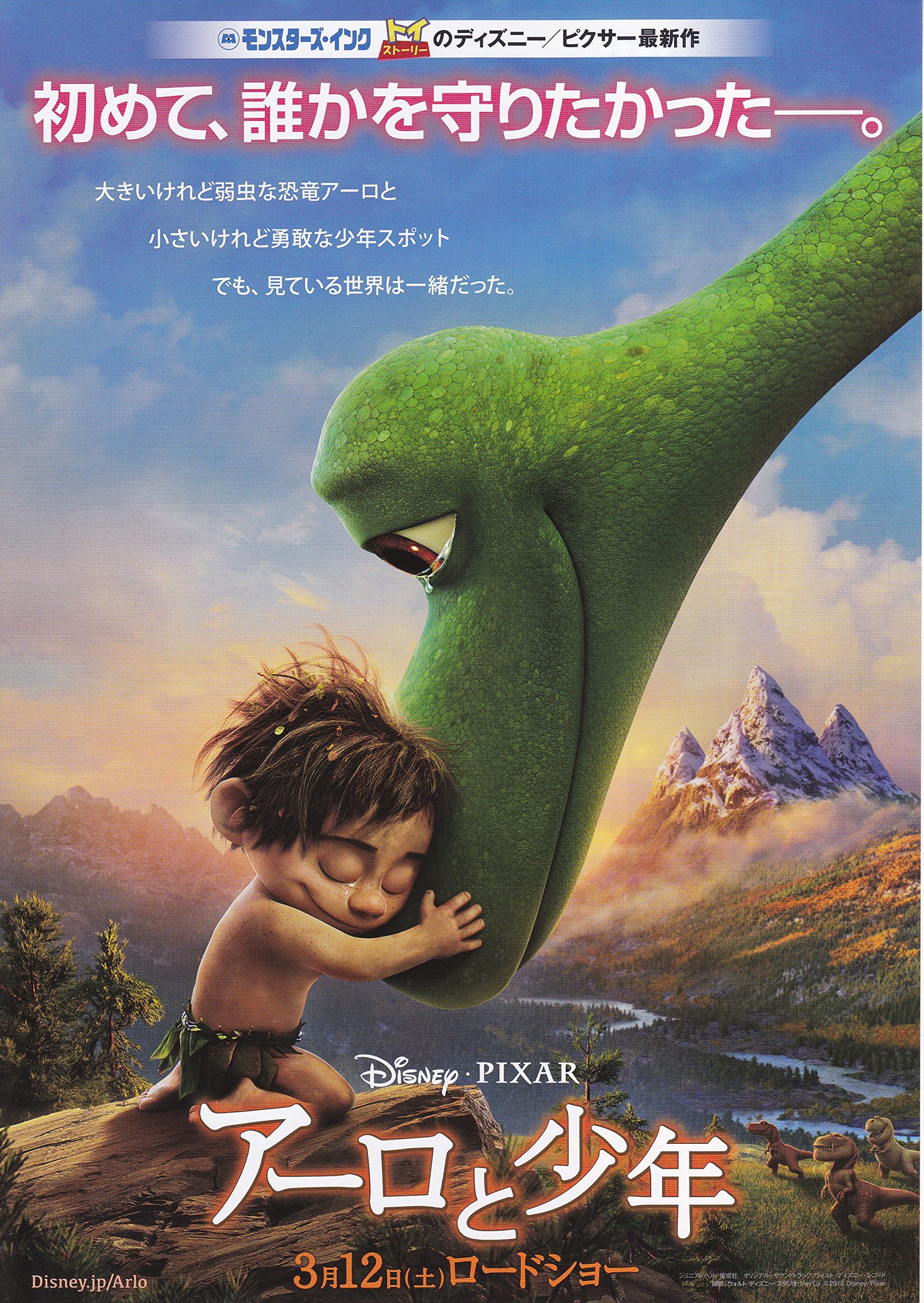 アーロと少年 サイン入りポスター アーロと少年 サイン入りポスター