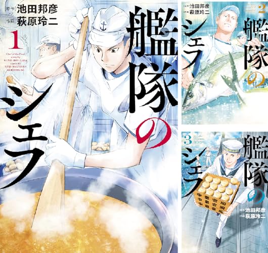 艦隊のシェフ