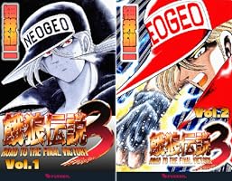 餓狼伝説3 Vol.1 | 細井 雄二 | マンガ | Kindleストア | Amazon