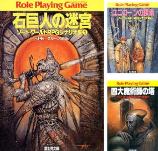 ソード ワールドrpg完全版シナリオ集 全2巻 Kindle版