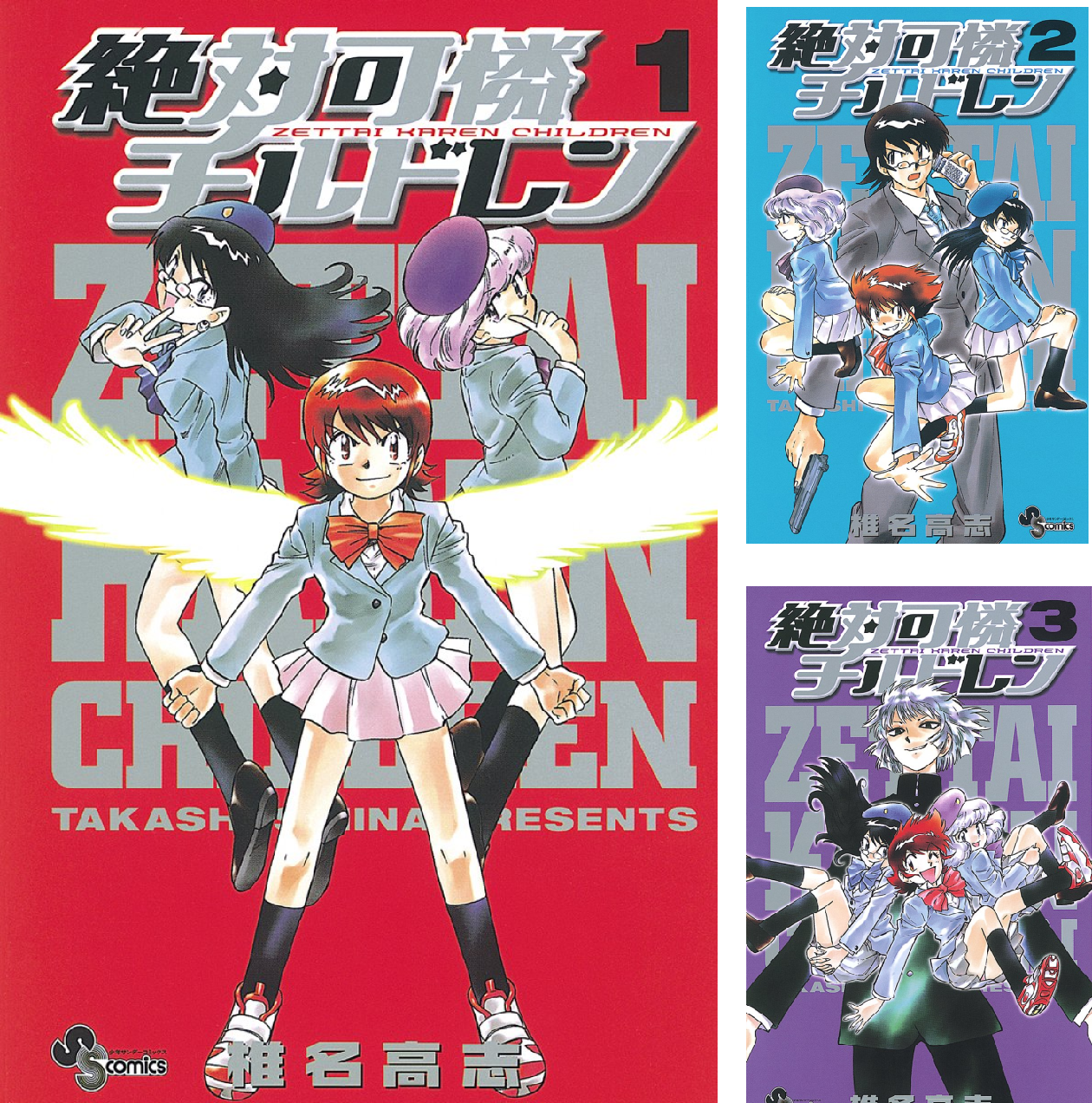 絶対可憐チルドレン (全63巻) Kindle版