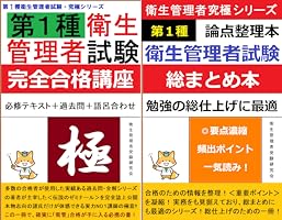 第1種衛生管理者資格資料　有料講座分資料もあり 13社徹底比較】第1種衛生管理者の通信講座、講習おすすめ