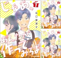 Amazon.co.jp: じゃあ、あんたが作ってみろよ（分冊版） 【第16話