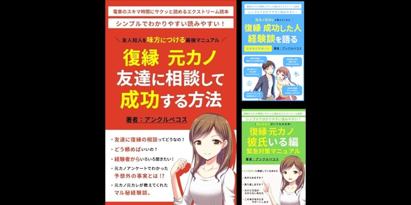 アンクルペコスの復縁シリーズ 全6巻 Kindle版