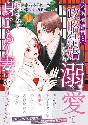 甘く抱かれる執愛婚―冷酷な御曹司は契約花嫁を離さない―【財閥御曹司シリーズ】 電子版 甘く抱かれる執愛婚―冷酷な御曹司は契約花嫁を離さない