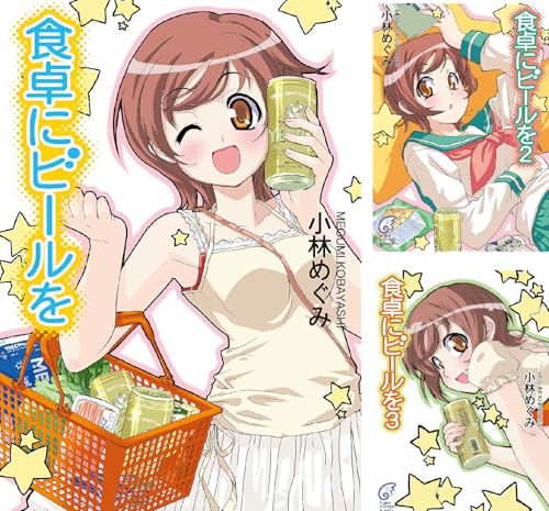 食卓にビールを