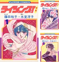 ライジング!! 全巻セット 藤田和子・氷室冴子　宝塚歌劇モデル?　マンガ ライジング！（1） | 氷室冴子, 藤田和子 | マンガ | Kindle