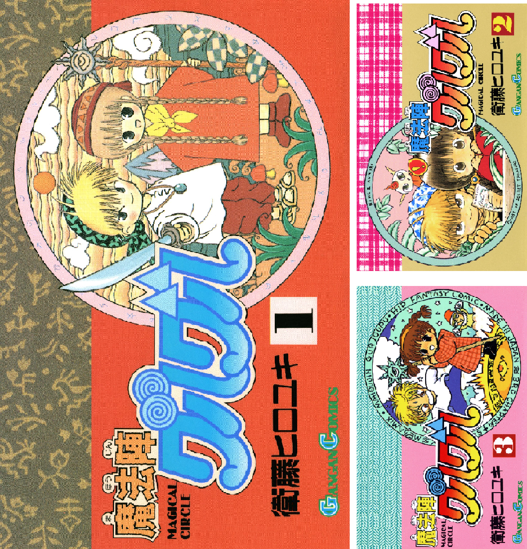 魔法陣グルグル