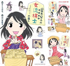 将棋の渡辺くん 41W+9NpsNeL._AC_SY200_QL15_.jpg