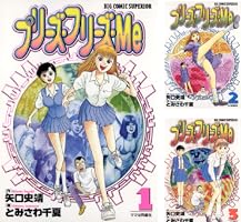 【中古】 プリーズ・フリーズ・Ｍｅ ２/小学館/とみさわ千夏 中古】 プリーズ・フリーズ・Me 2/小学館/とみさわ千夏 中古