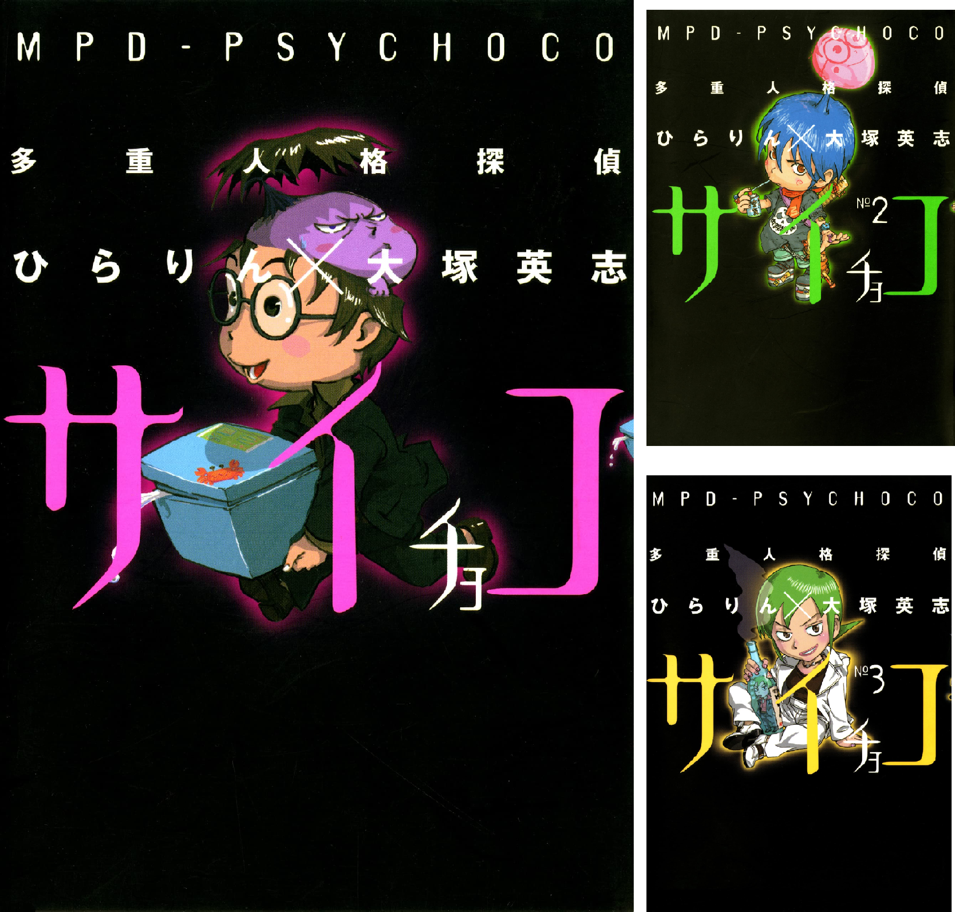 多重人格探偵サイチョコ (全4巻) Kindle版
