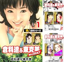 【中古】 倉科遼自選傑作選集 ３/日本文芸社/倉科遼 倉科遼自選傑作選集 全巻 日本文芸社 - メルカリ