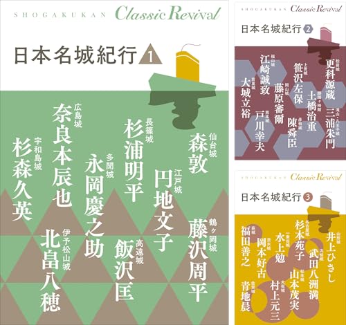 [まとめ買い] 日本名城紀行