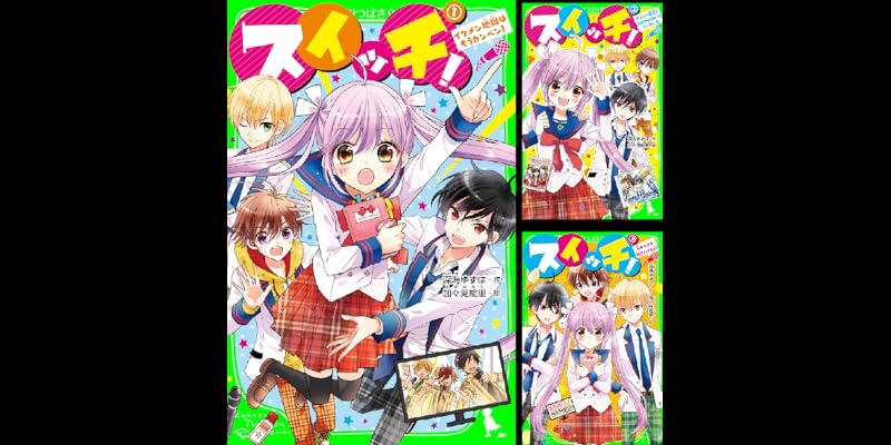 小説 スイッチ 全15巻セット 小説 スイッチ 全15巻セット - メルカリ