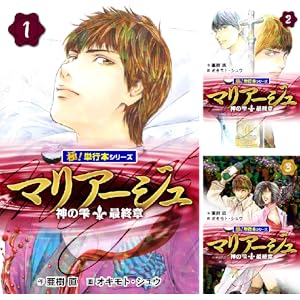 【完結】【各巻11円】マリアージュ～神の雫 最終章～ 1～26巻 全巻で286円送料不要！【Kindle】