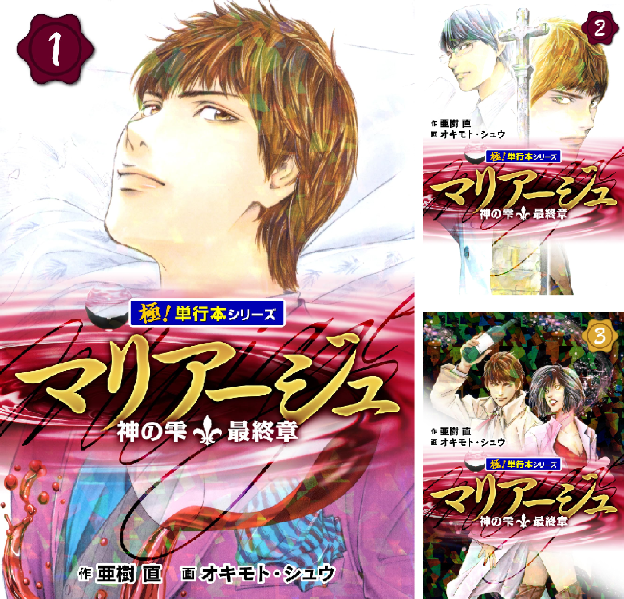マリアージュ～神の雫 最終章～【極！単行本シリーズ】 (全26巻) Kindle版