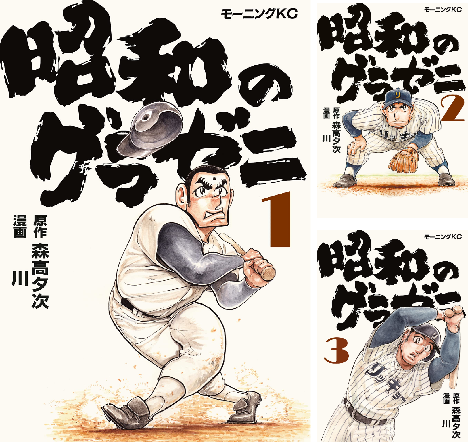 昭和のグラゼニ (全10巻) Kindle版