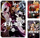 【50％ポイント還元】【Kindle】オーバーロード 1~19巻