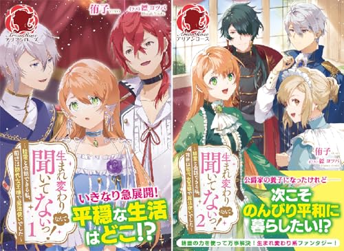 生まれ変わりなんて聞いてないっ！ ～精霊と会話できる私、前世は初代女王様で魔法使いでした～