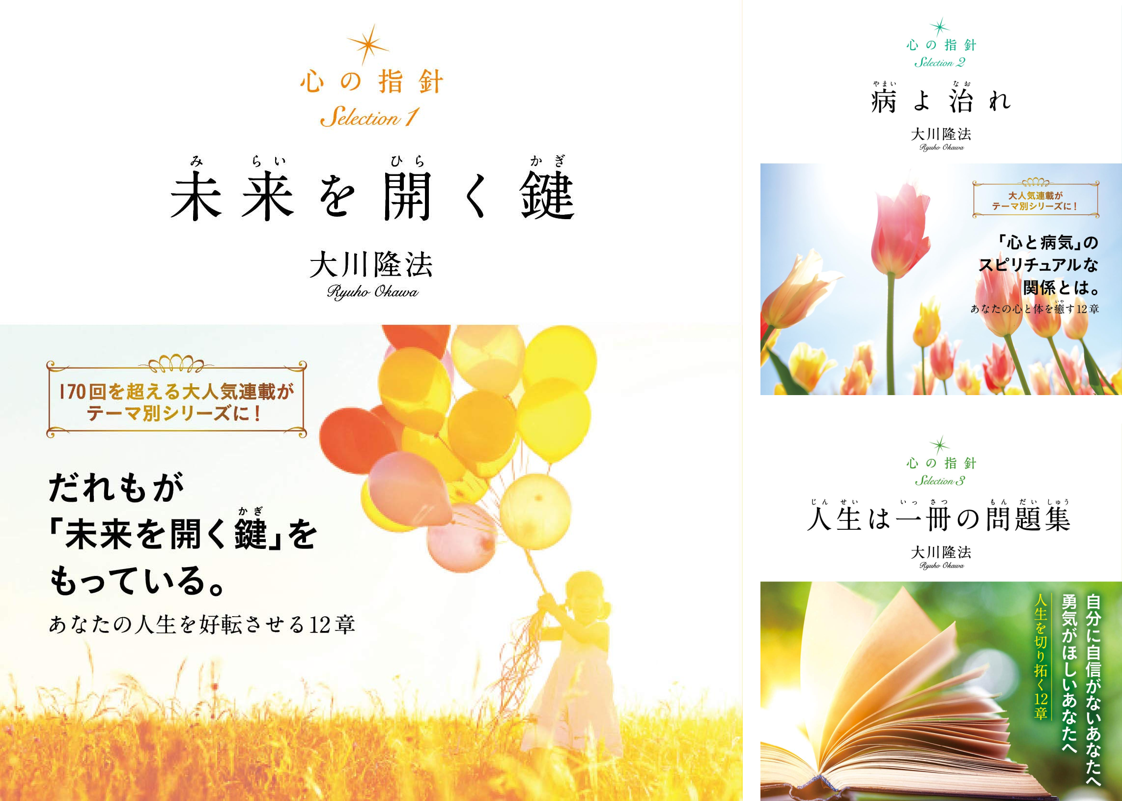心の指針Selection