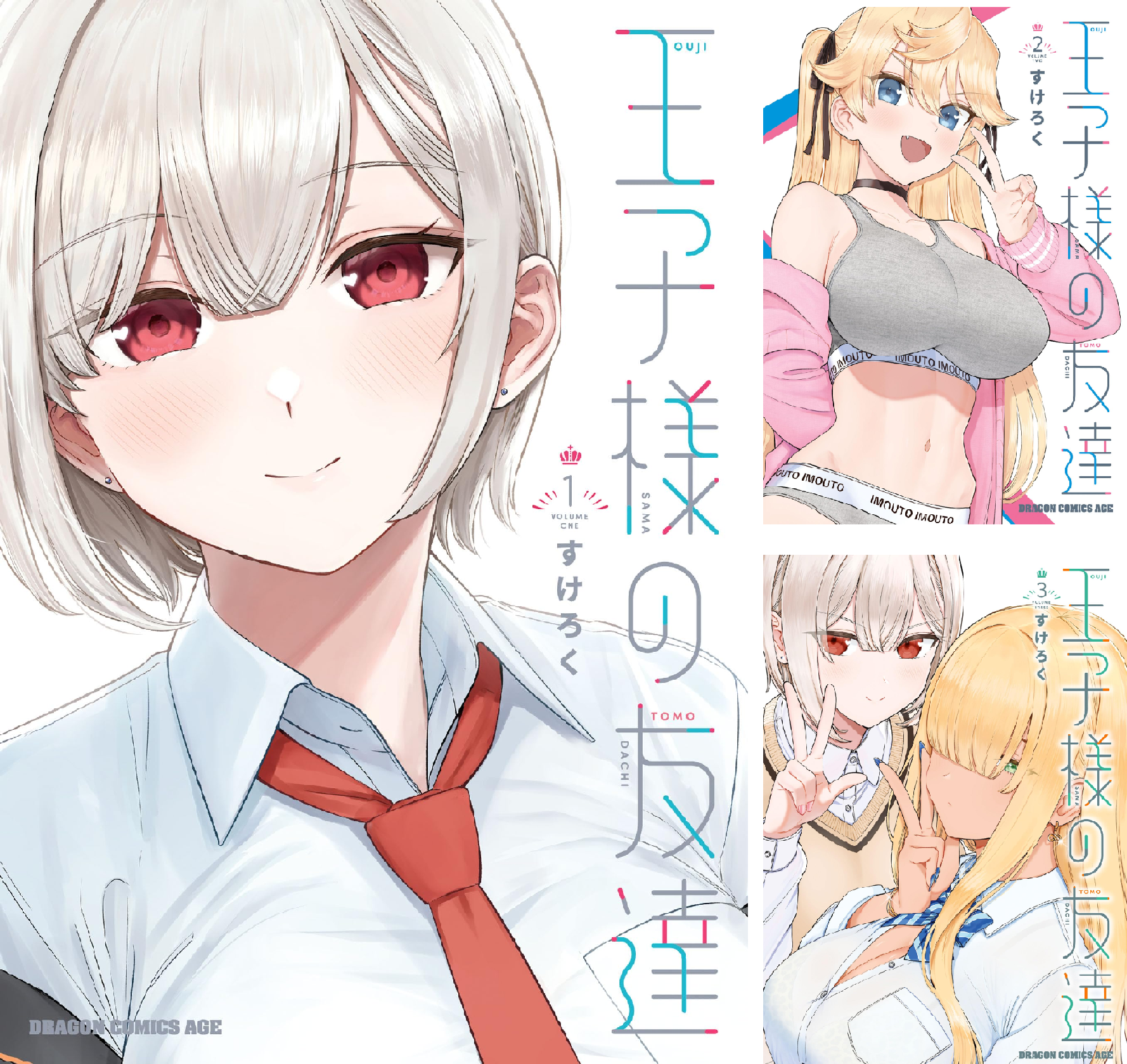王子様の友達 (全4巻) Kindle版