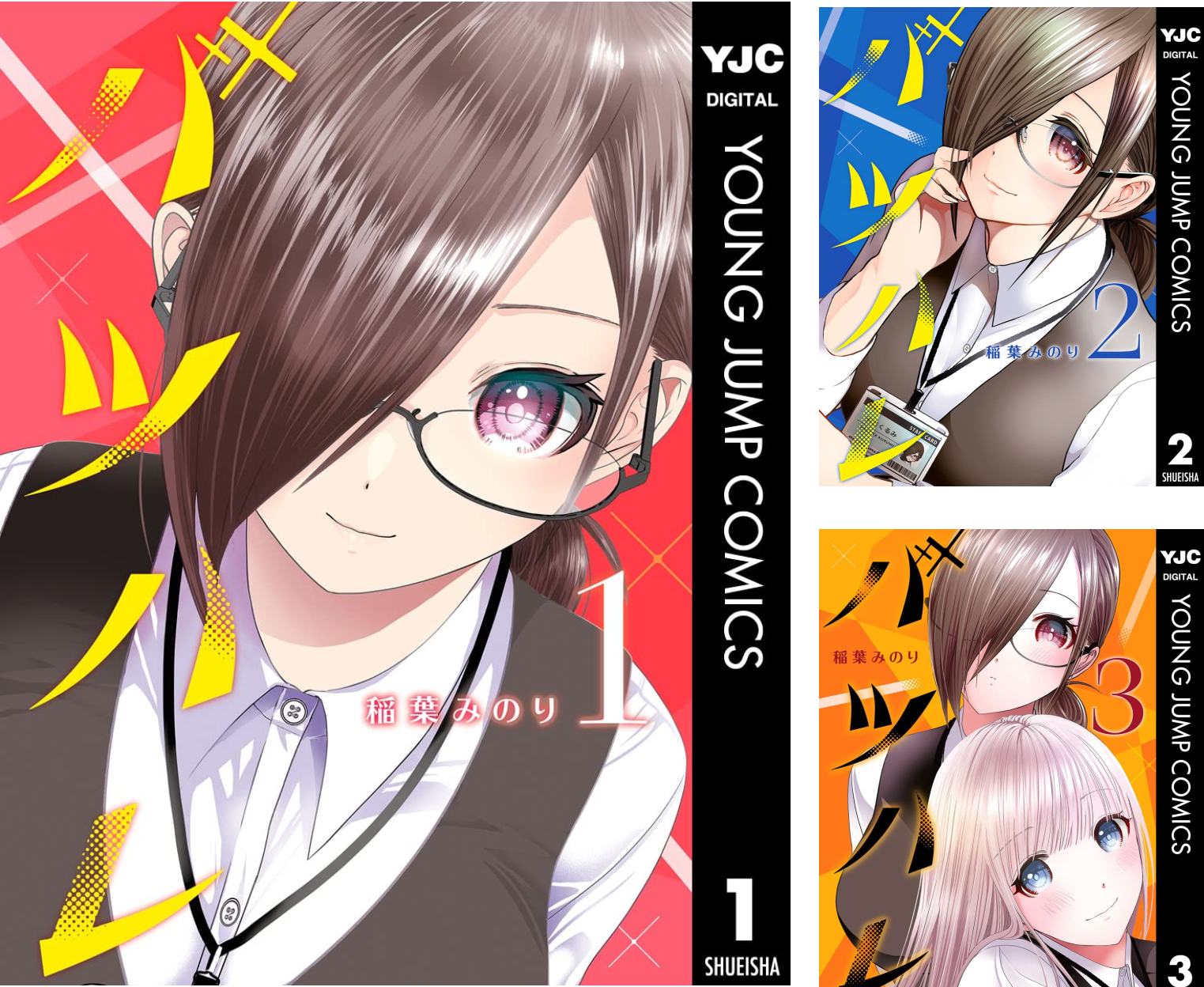 バツハレ 1〜11巻セット 特典のイラストカード付き バツハレ｜11巻特典まとめ｜ストア一覧 - はだしのあるきかた