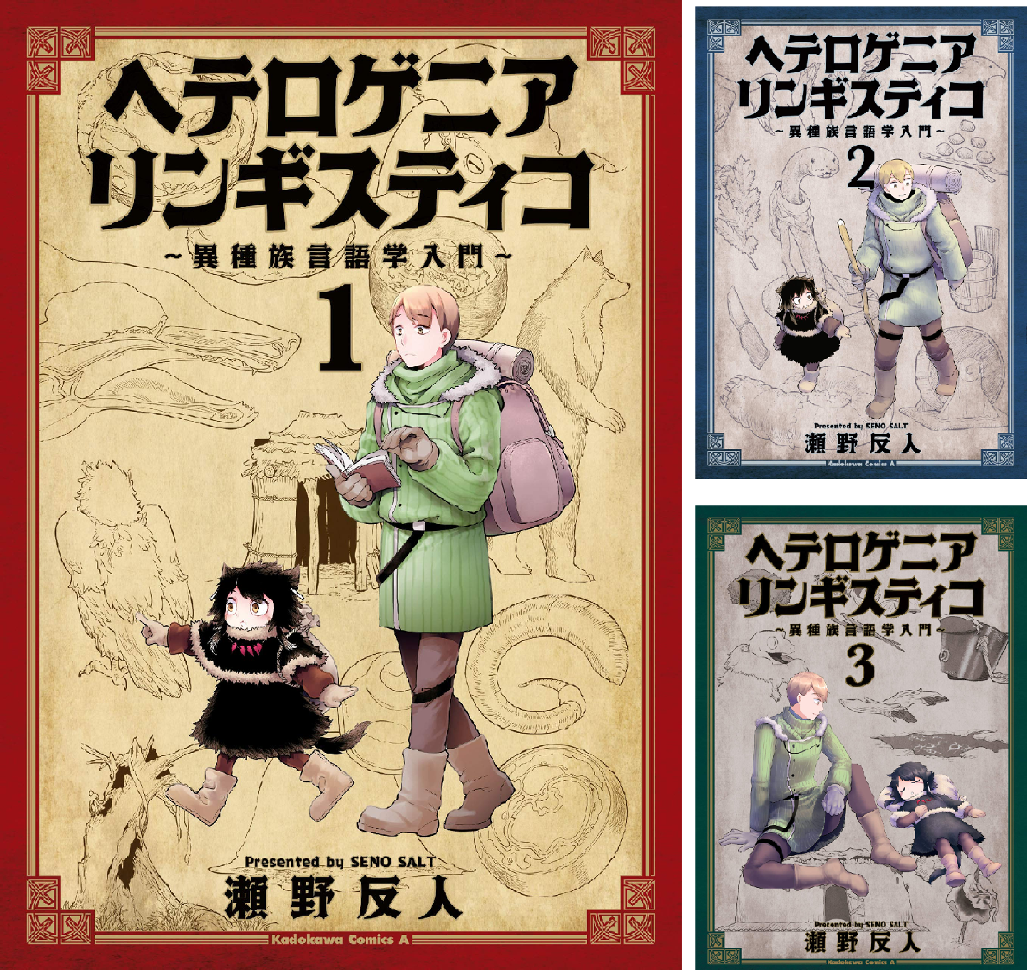 ヘテロゲニア リンギスティコ ～異種族言語学入門～
