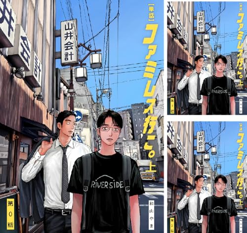 【単話】ファミレス行こ。
