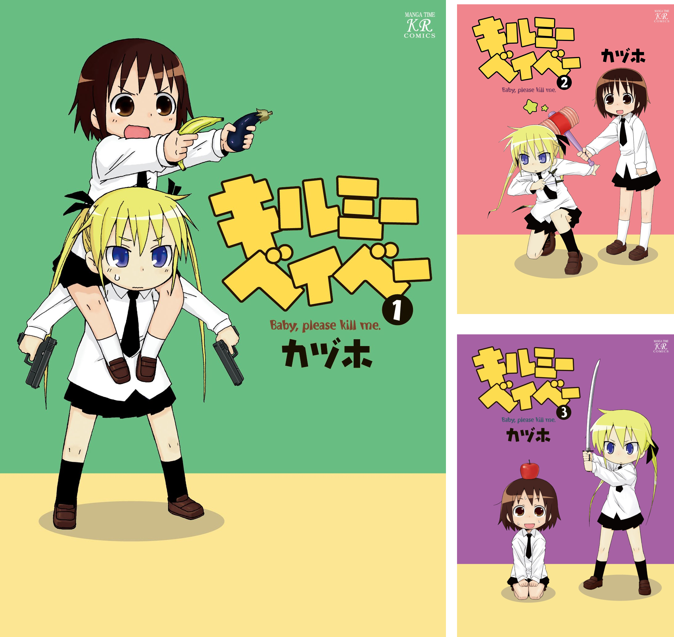 キルミーベイベー (全16巻) Kindle版