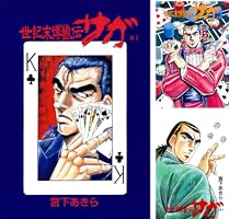 世紀末博狼伝サガ (全9巻) Kindle版