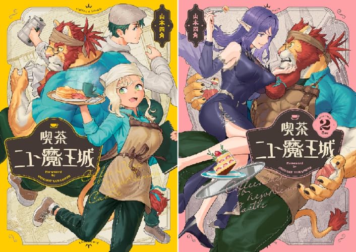 喫茶ニュー魔王城