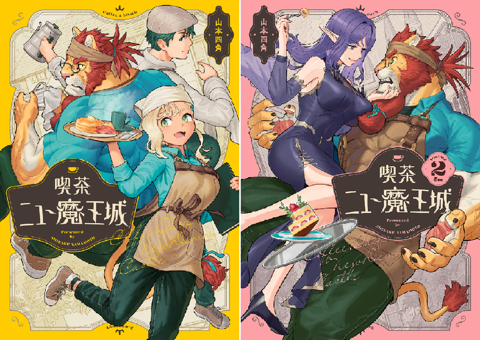 喫茶ニュー魔王城 (全3巻) Kindle版