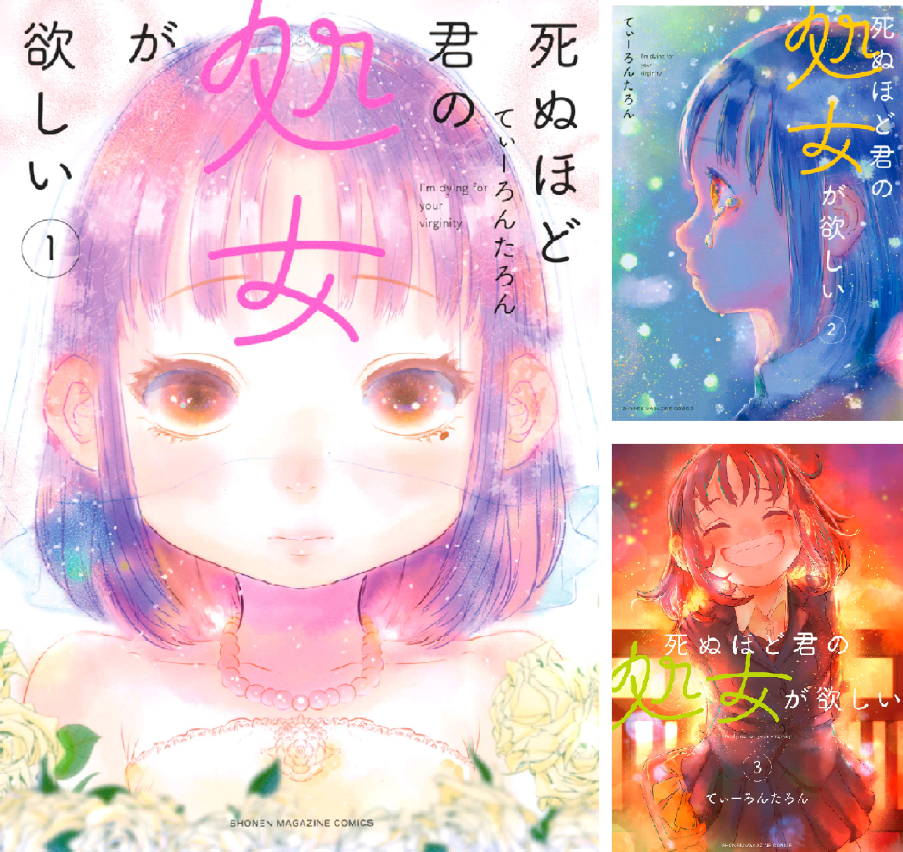 死ぬほど君の処女が欲しい (全7巻) Kindle版