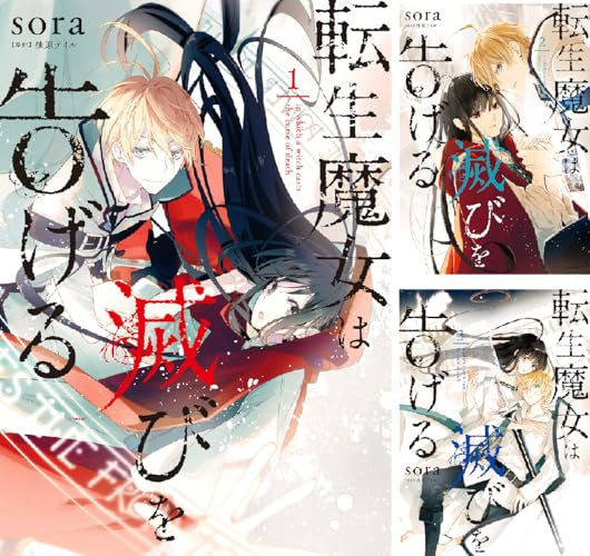 転生魔女は滅びを告げる