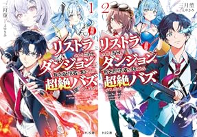 Amazon.co.jp: 【電子版限定特典付き】【悲報】リストラされた当日