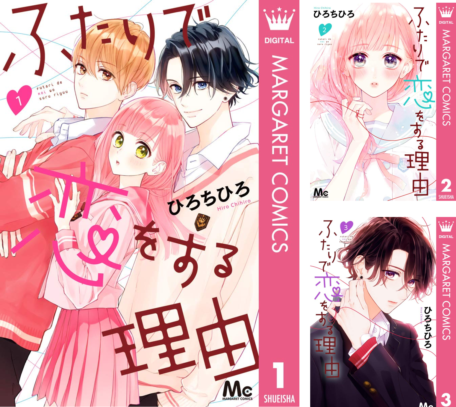 ふたりで恋をする理由 (全12巻) Kindle版