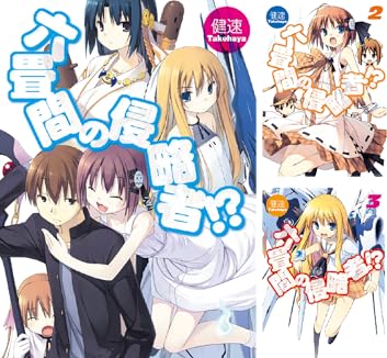 50のリスト内のアイテム33。シリーズ六畳間の侵略者！？。。。