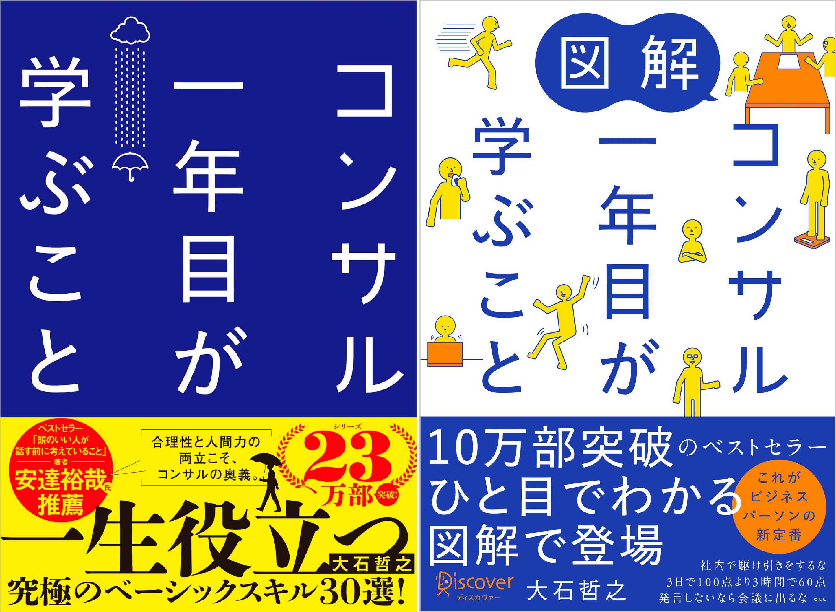 コンサル一年目が学ぶこと