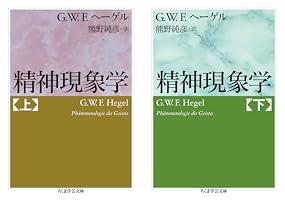 精神現象学 (全2巻) Kindle版