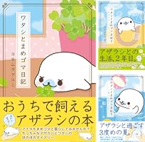 ワタシとまめゴマ日記10 シアワセを手のひらにのせて