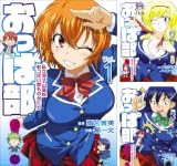 [まとめ買い] おっぱ部！コミック版